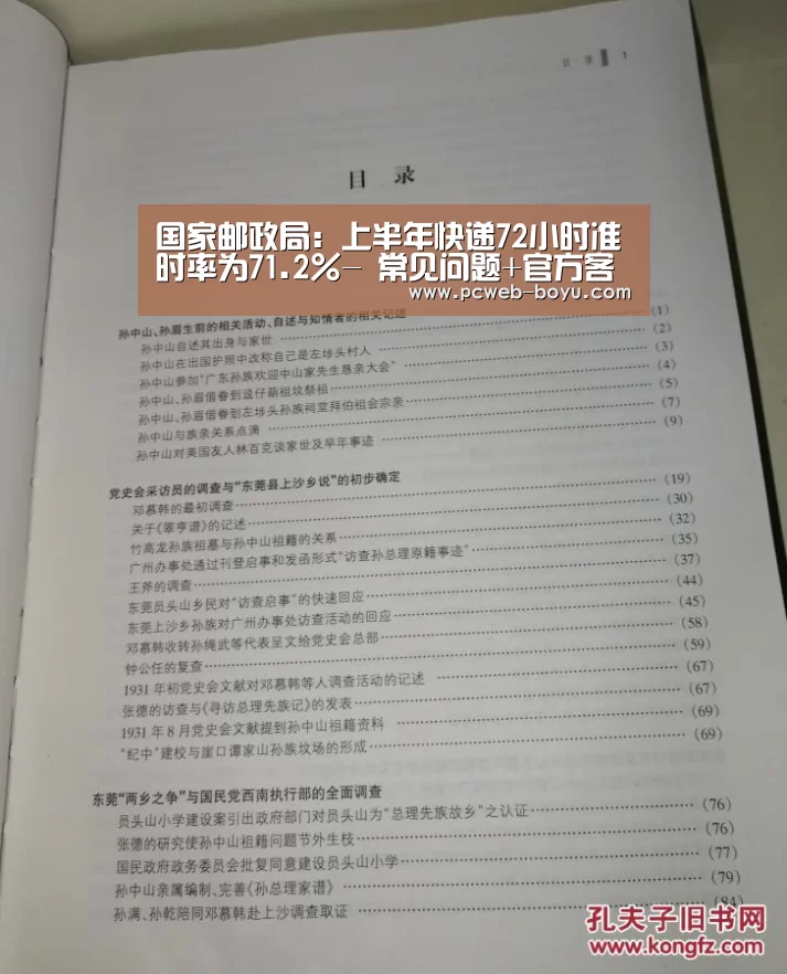 国家邮政局:上半年快递72小时准时率为71.2%- 常见问题+官方客服支持(图1) 常见问题+官方客服支持