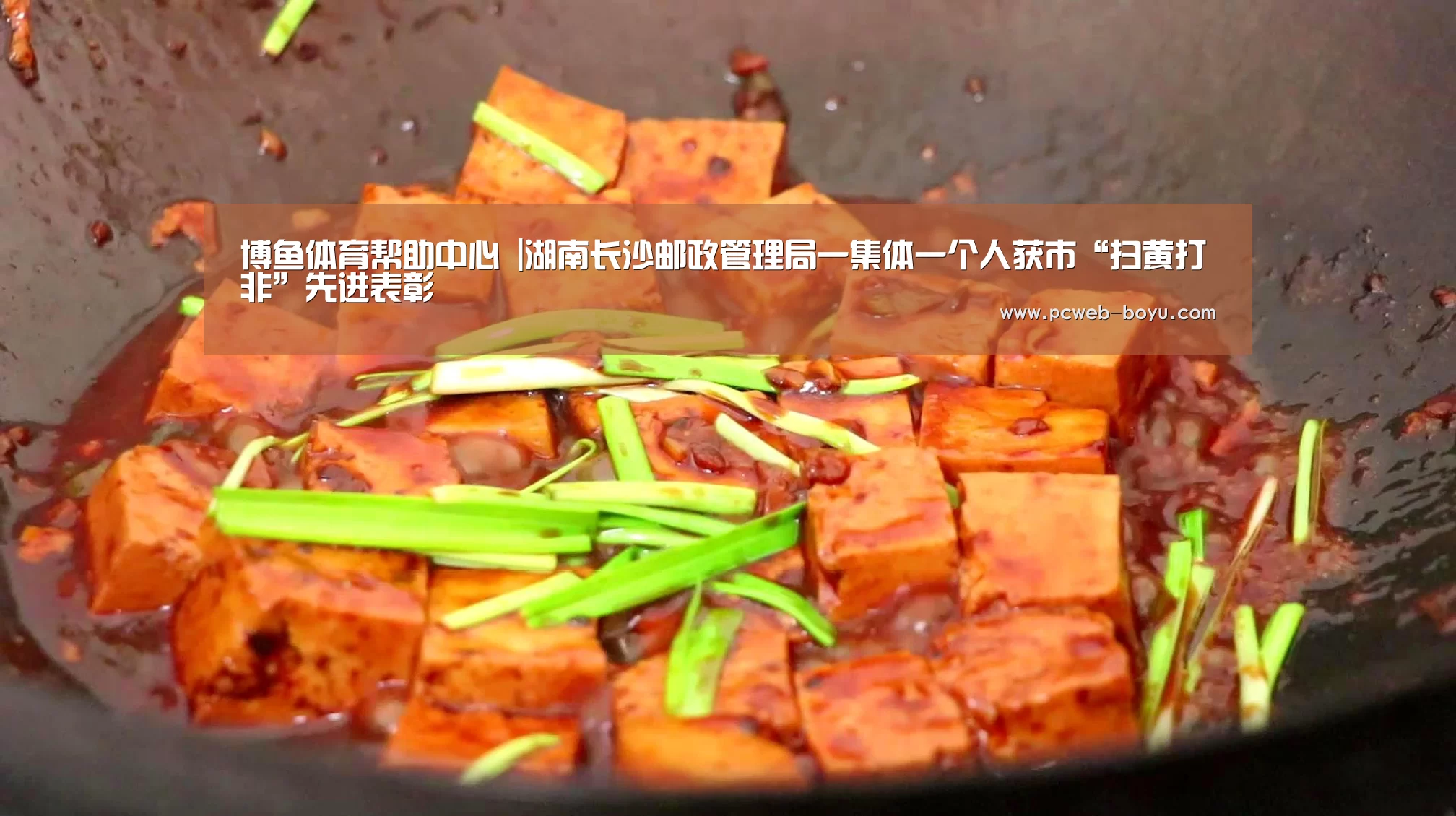博鱼体育帮助中心 |湖南长沙邮政管理局一集体一个人获市“扫黄打非”先进表彰(图1) 博鱼体育帮助中心